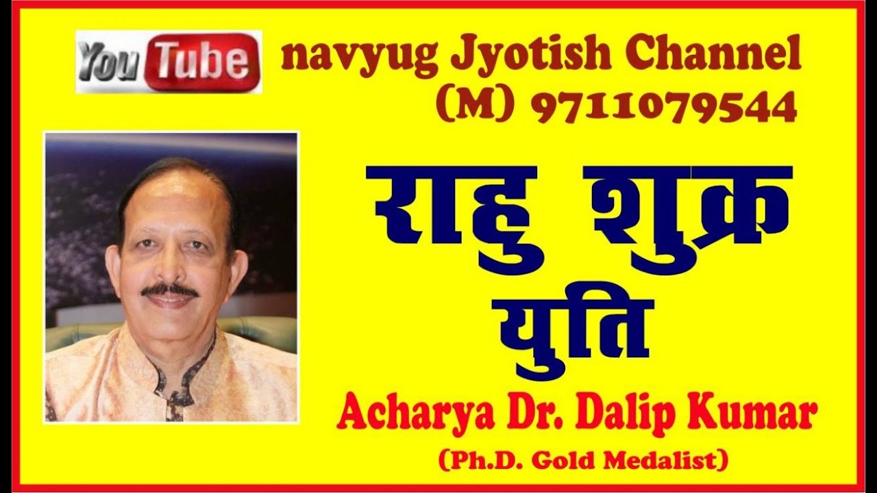 SHUKRA RAHU YUTI  : RAHU SHUKRA YUTI