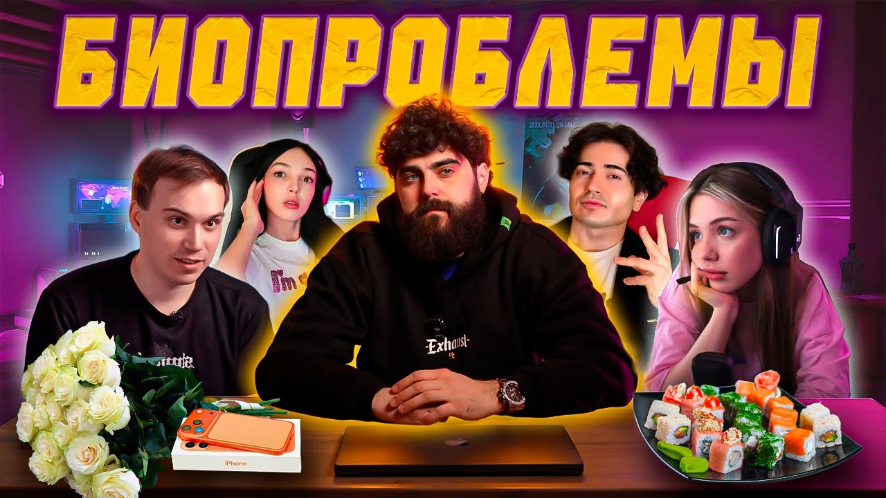 БИОПРОБЛЕМЫ
