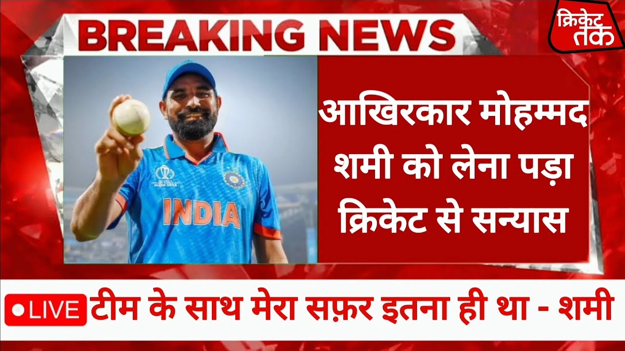 Mohammed Shami Takes Retirement. @Cricket.tak.001