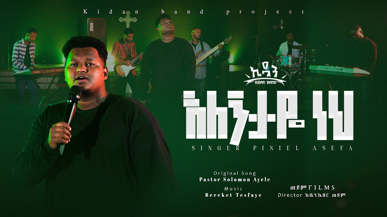 አለኝታዬ ነህ | Singer Piniel Asefa Original Song by Pastor Solomon Ayele | Alegnitaye neh | Kidan band