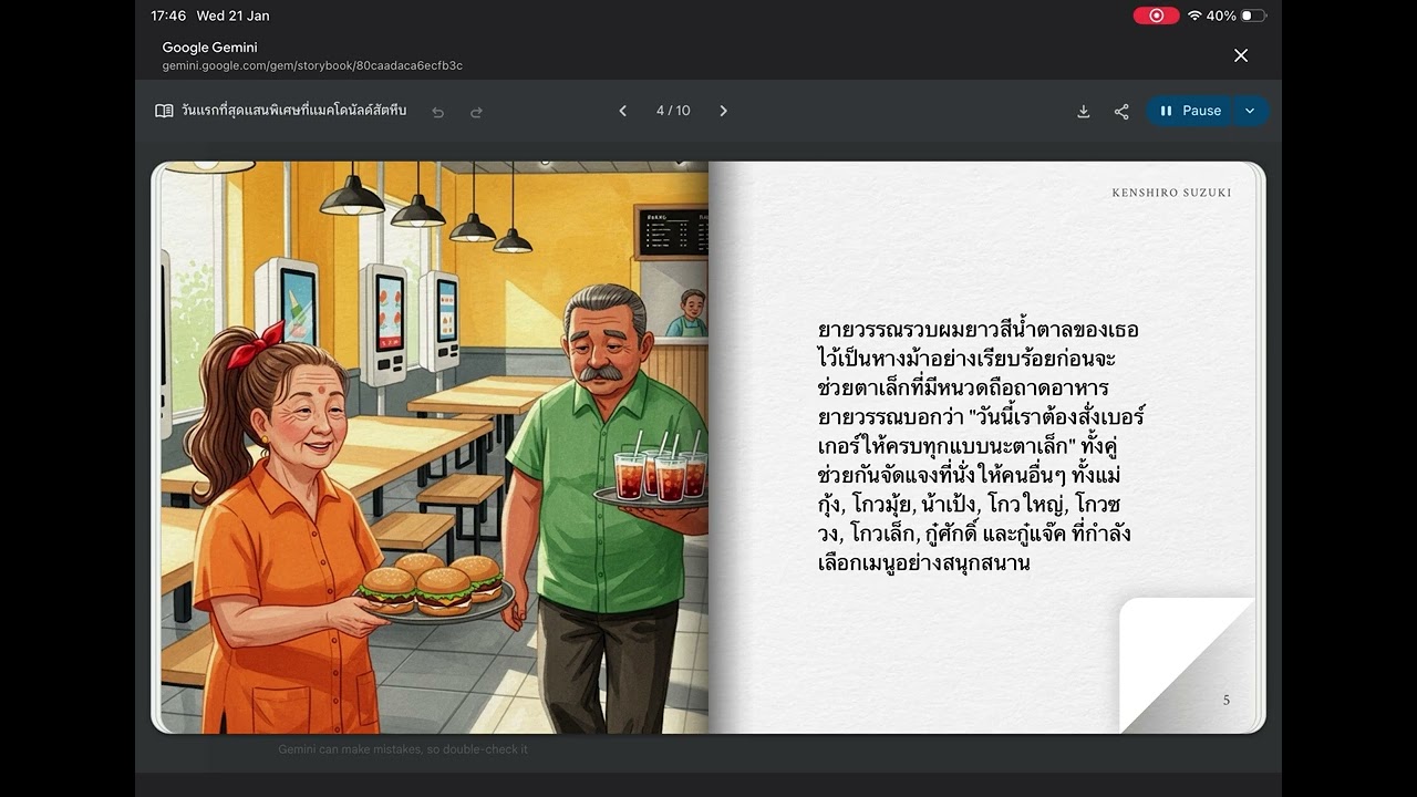 (Storybook for Gemini) EP.37 วันแรกที่สุดแสนพิเศษที่แมคโดนัลด์สัตหีบ ￼