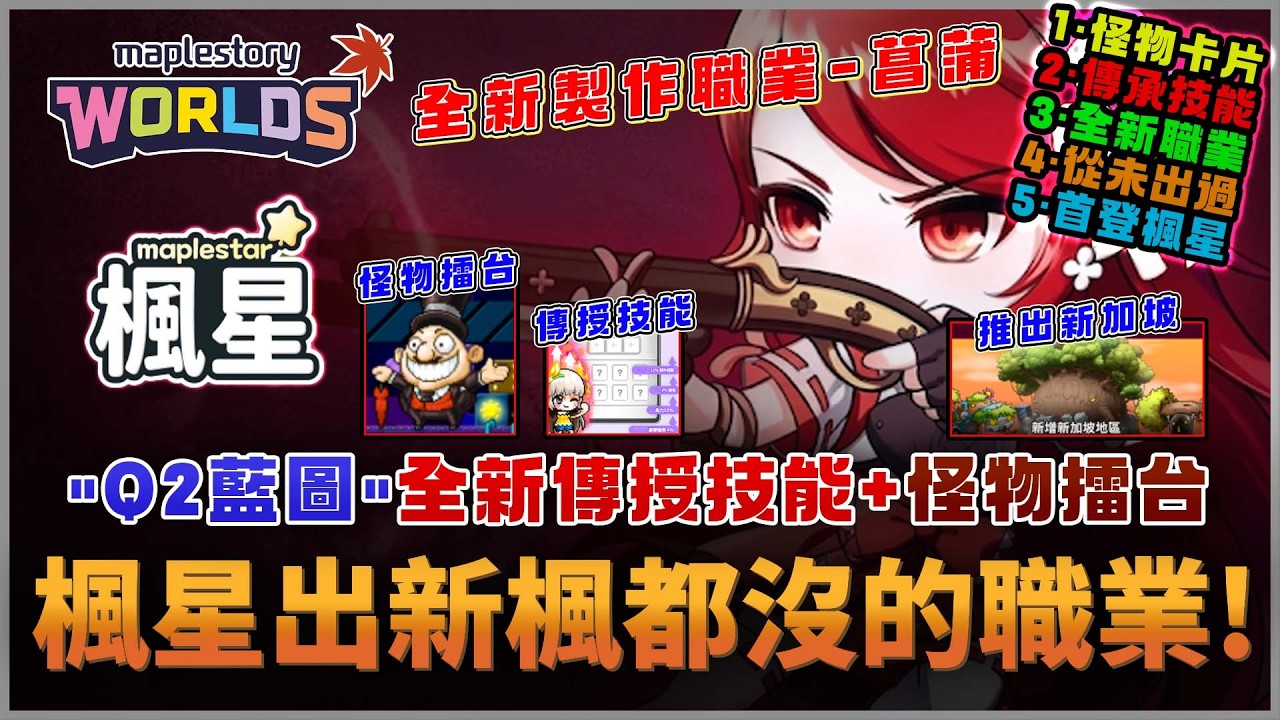 【楓之谷MapleStar】