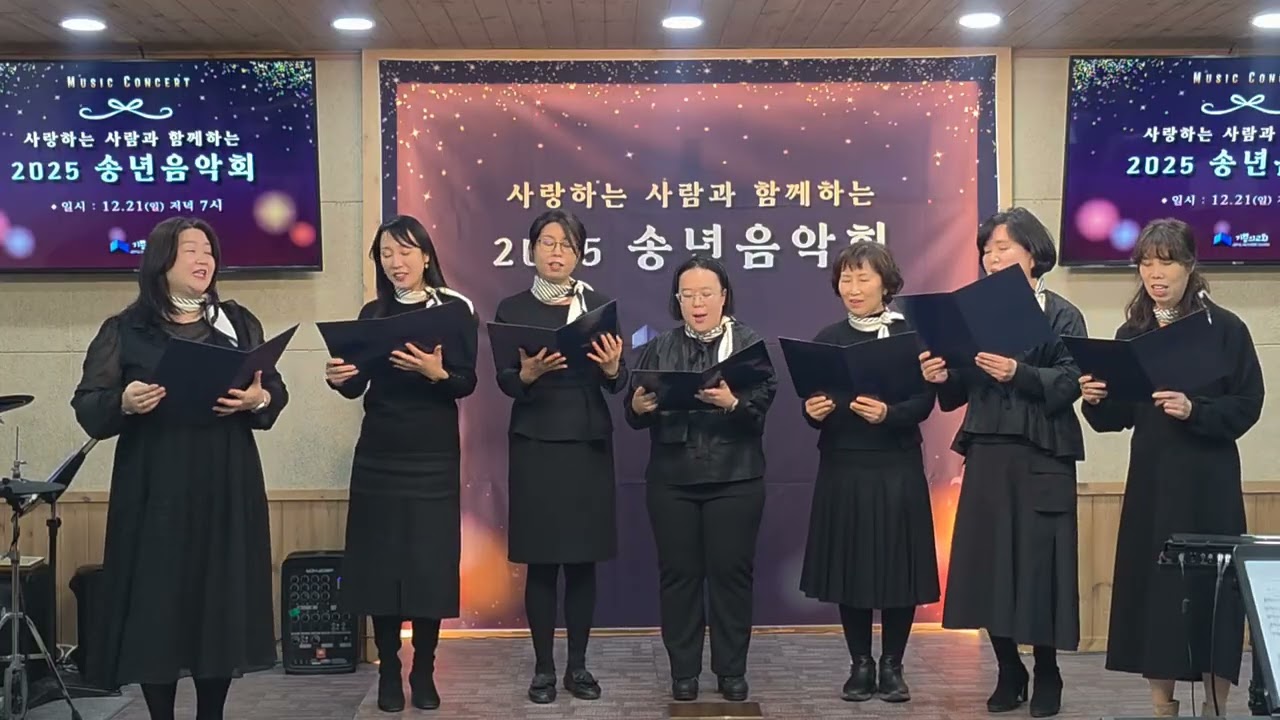 2025 송년음악회 I 여성중창단 I 하모니 J I 바람이 불어오는 날