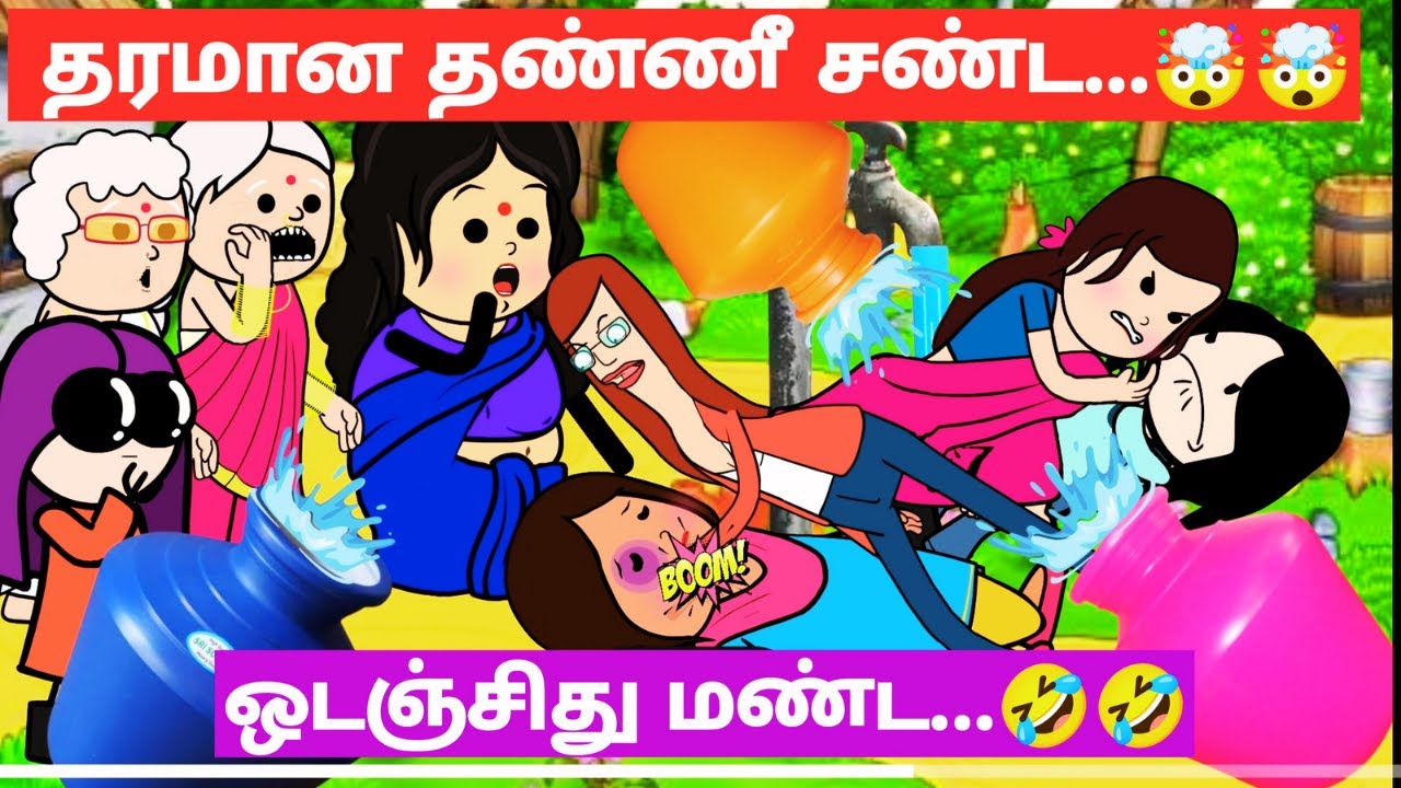 🤯🪣‼️சண்ட கேவலபட்டுப்போச்சு..⁉️🤪🤣| #viral #viralvideo #trending #comedy #cartoon #animation #village