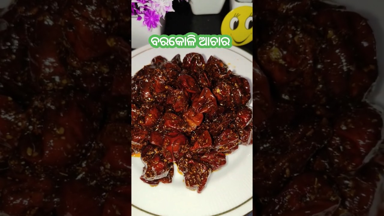 Bara Koli Achar (ବର କୋଳି ଆଚାର)ଏମିତି ଥରେ ବର କୋଳି ଆଚାର ତିଆରି କରିକି ଦେଖ ପାଟିରୁ ଛାଡିଵନି ।
