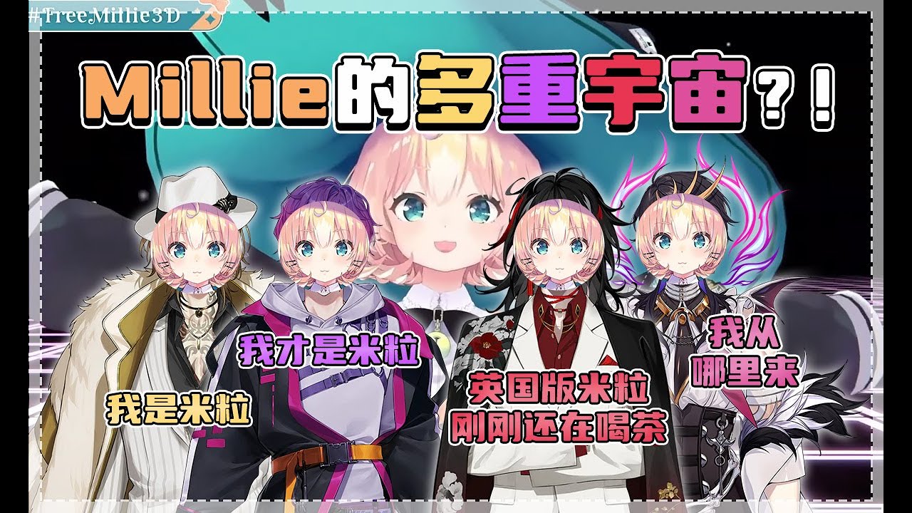 【中英字幕】当Vox扮演的英国版贵妇Millie得到本人的好评…【Millie 3D公开回】