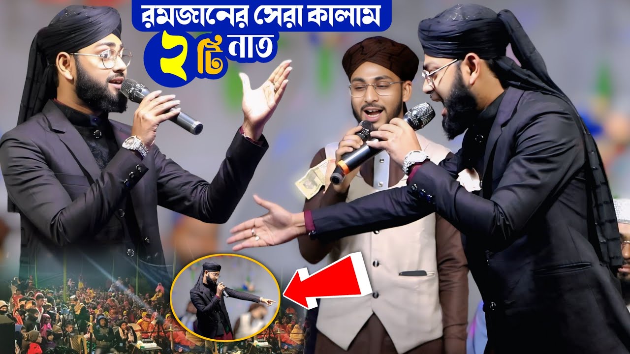 Md mannan khan gojol রমজানের সেরা কালাম দুটি নাত শুনে দেখুন একবার┇Bangla video gojol