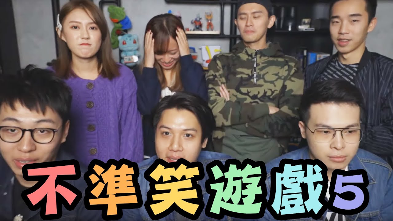 【不準笑】不準笑遊戲＃５