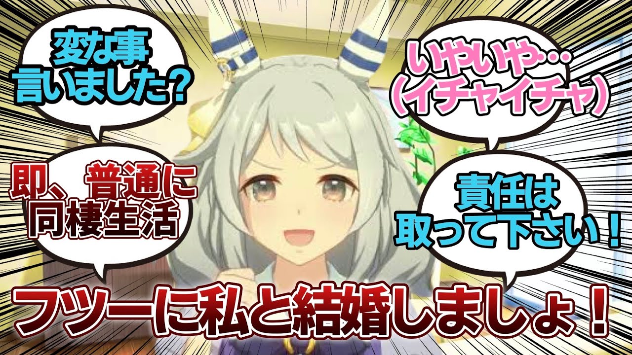 【ウマ娘ss】「なんやかんや攻防はあるものの、最終的には普通にトレーナーと結婚するヒシミラクル」に対するみんなの反応集