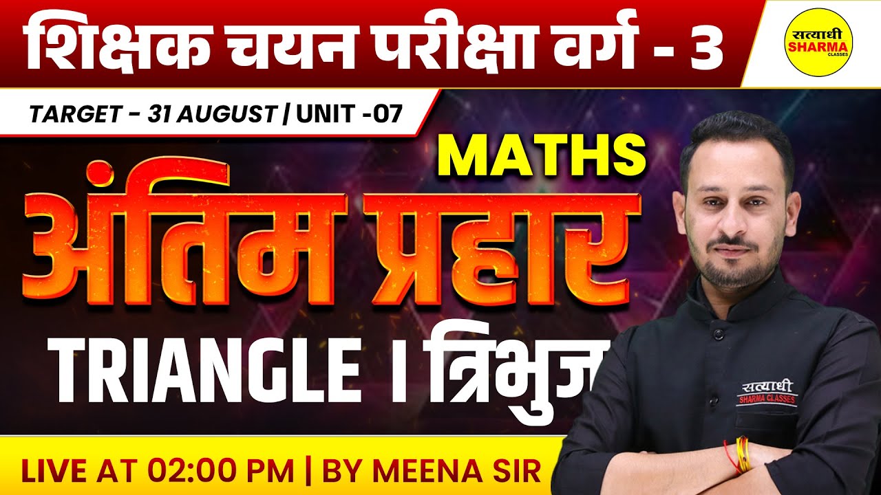 TRIANGLE। त्रिभुजSHIKSHAK CHAYAN PARIKSHA VARG - 3 2025  MPTET VARG-3 BY - MEENA SIR