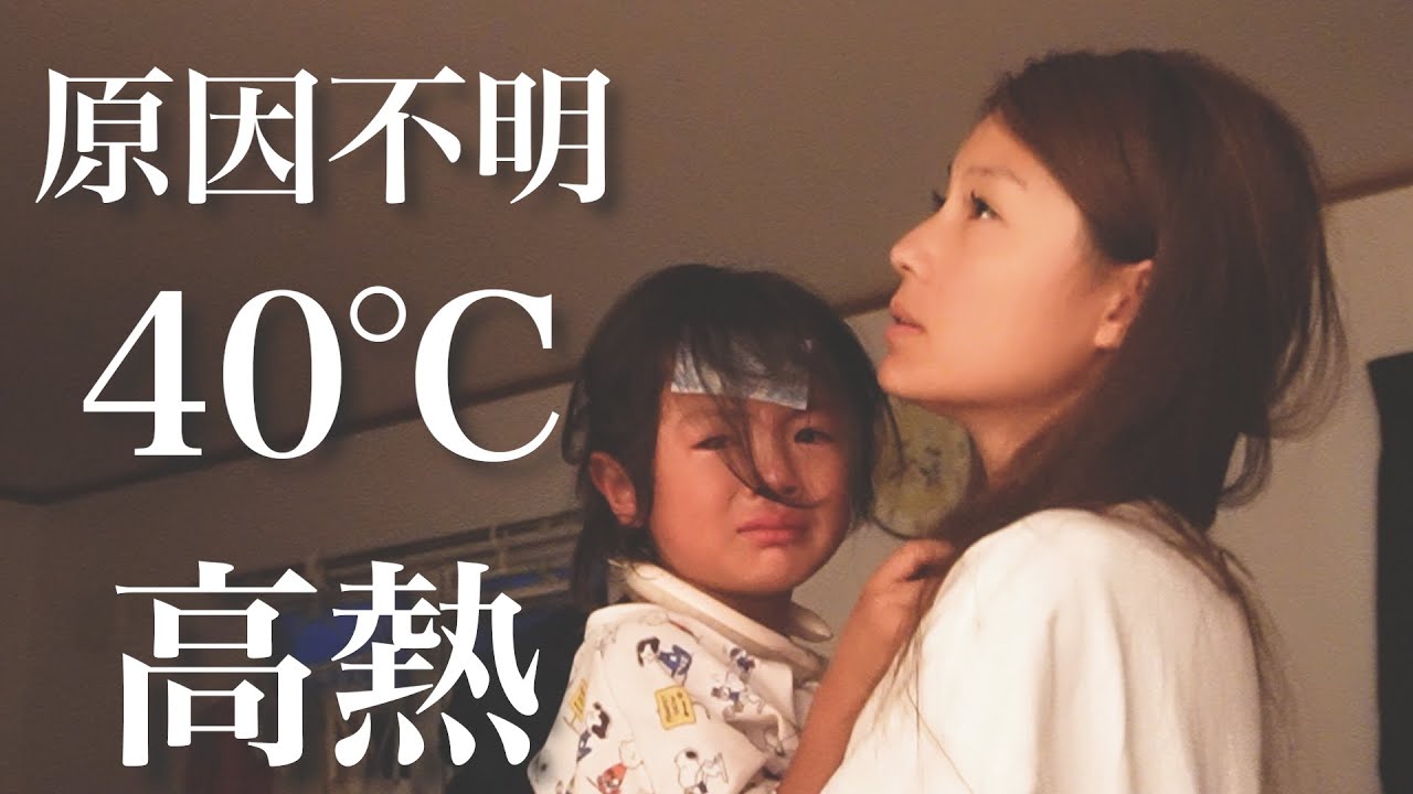 【40℃高熱】謎ウイルス🦠40℃の熱だと全く動けない娘。食べれない娘。こんなにしんどそうな娘を見たのは久々でした.......