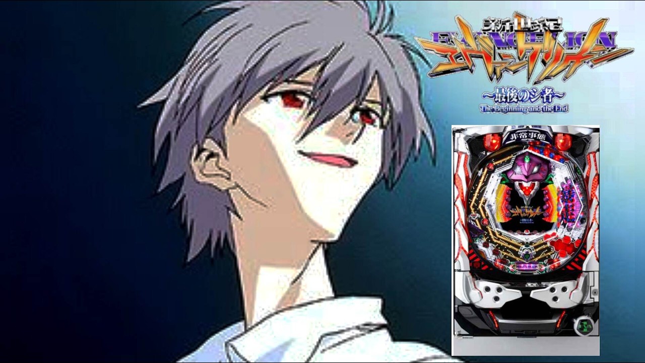 【CR新世紀エヴァンゲリオン～最後のシ者～】パチンコ実機配信 3/20