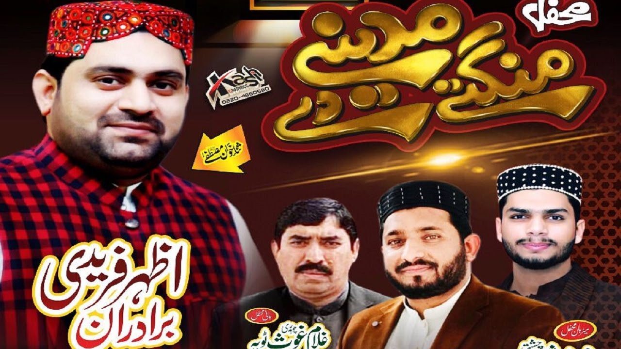 Azhar Fareedi Bradran New Naats - Beautiful Performance - New Kalam - Mehfil e Naat Mangte Madine Dy