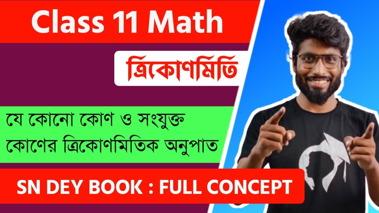 Trigonometric Ratios of any  Angle and associated Angles |Class 11 Trigonometry In Bengali | Part-1
