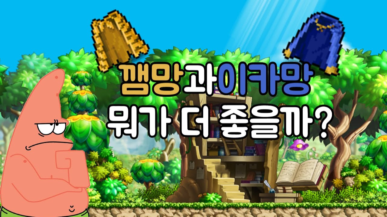 [메랜] 용기사 다크나이트에겐 어느 망토가 더 좋을까?