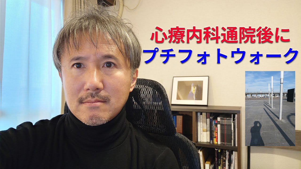 【心療内科】うつ病通院後にプチフォトウォーク📷