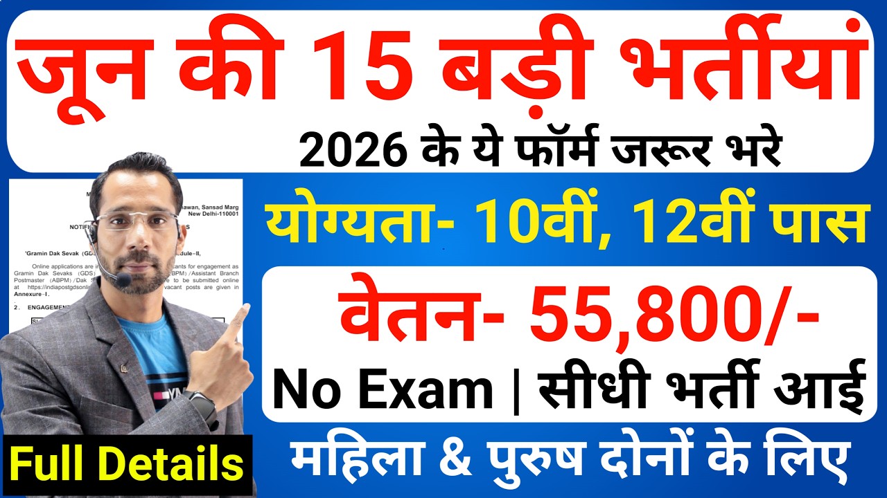 Top 15 Government Job Vacancy in June 2026 | Upcoming 10 सरकारी नौकरी के FORM | New Vacancy 2026