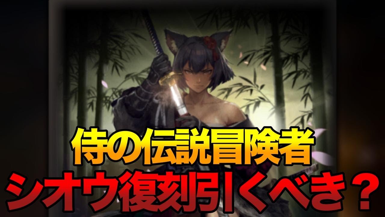 【ウィズダフネ】シオウ復刻引くべき？Ver1.20.10アップデートまとめ【Wizardry Variants Daphne】