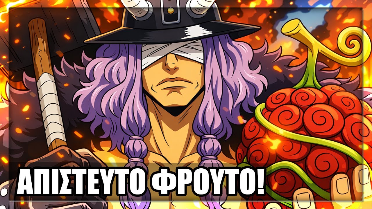 Ο LOKI είναι ΕΝΑΣ από τους 4 ΘΕΟΥΣ του ONE PIECE?!
