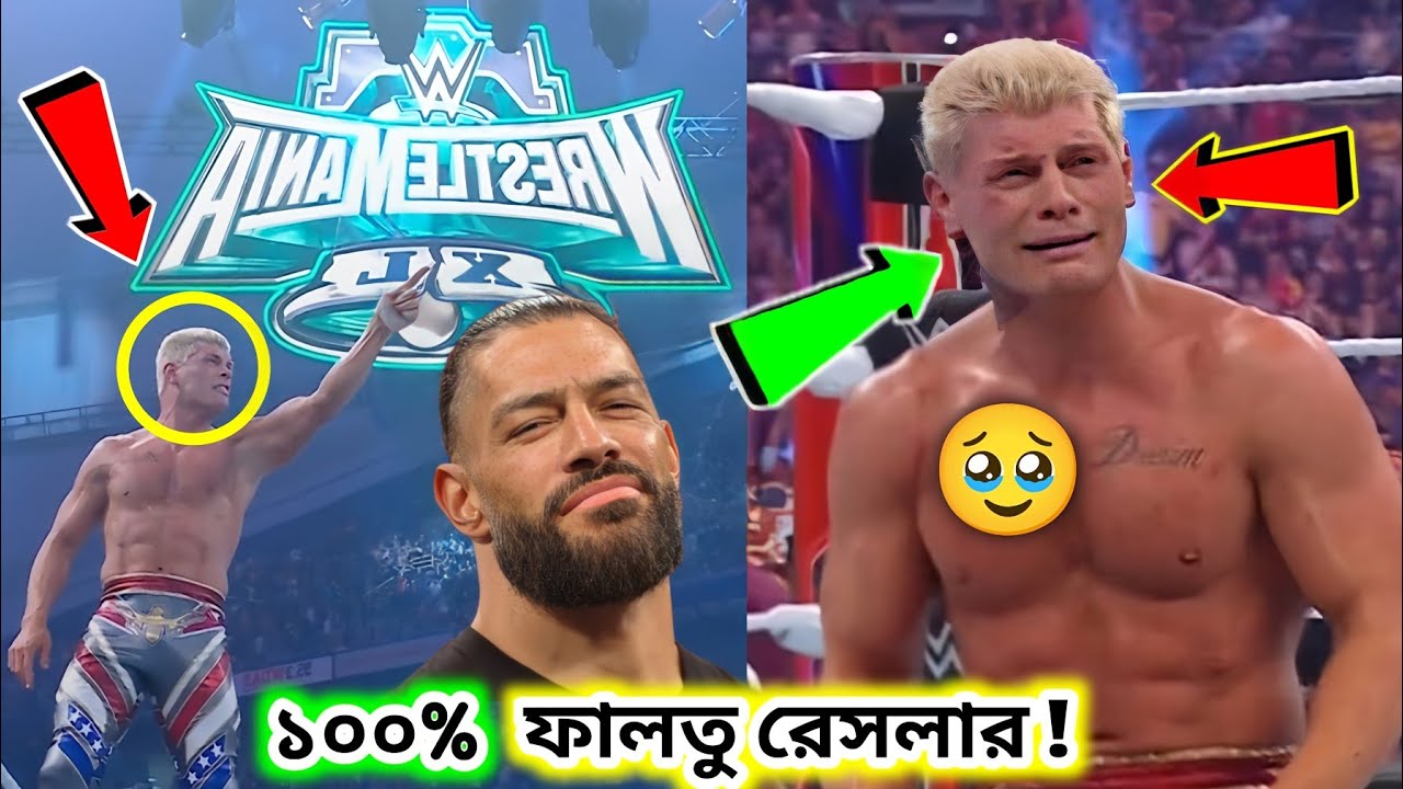 Cody Rhodes ফালতু একজন রেসলার ! Cody Rhodes সবদিকে ব্যর্থ #codyrodes #romanreigns #wwe 