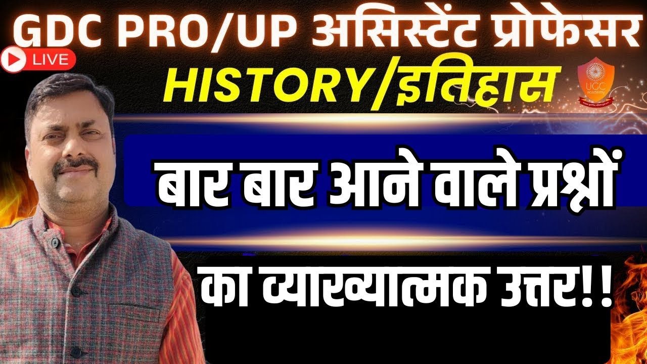 GDC PRO / UP Assistant Professor History | UGC HISTORY CLASSES |  HISTORY IMPORTANT QUESTIONS