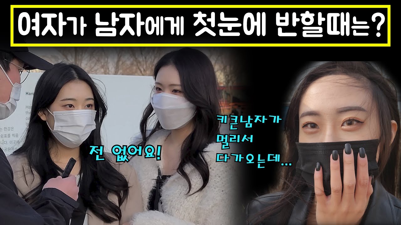 (sub)이성에게 첫눈에 반하는 곳은 어디일까?!외모말고는 없다?? [출발현수의 길터뷰]