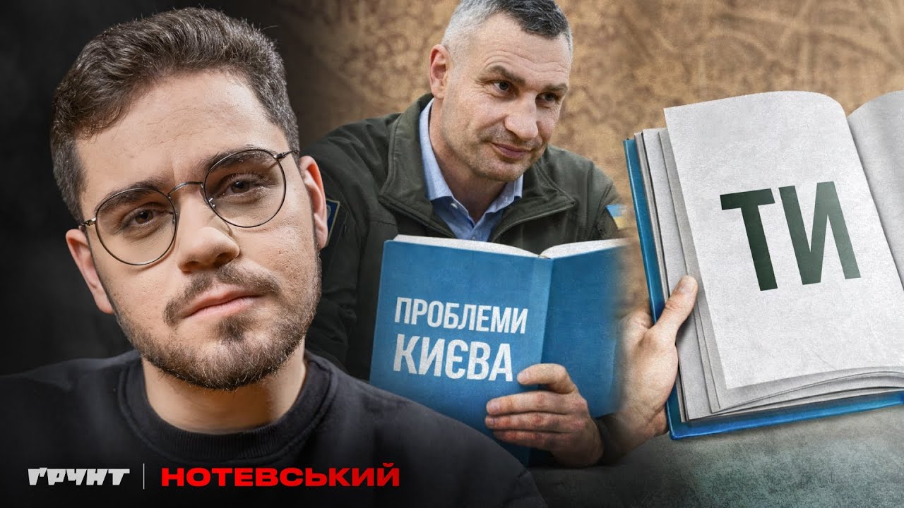 Я запустив петицію про відставку Кличка. Як він на це відреагував?