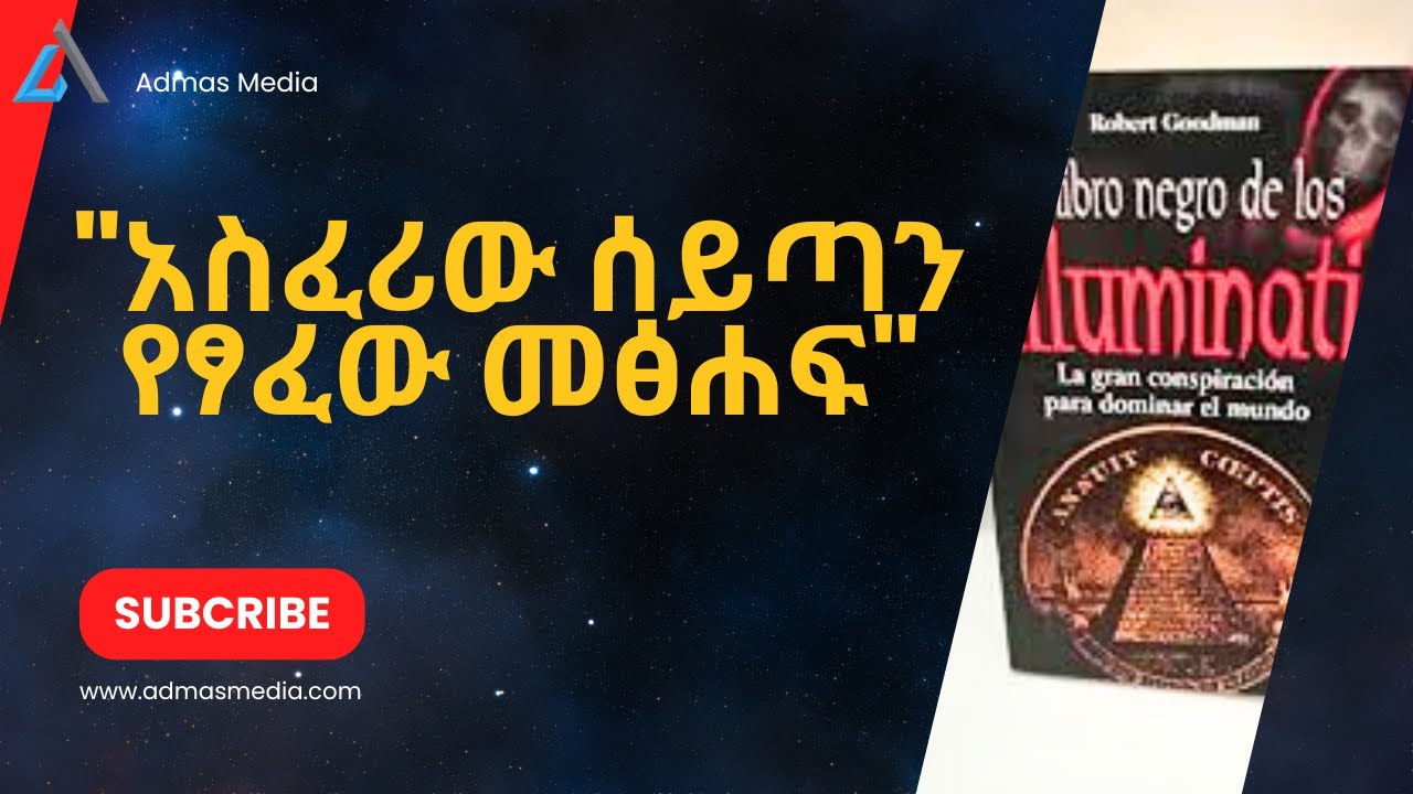 አስፈሪው ሰይጣን የፃፈው መፅሐፍ#love #2024 #tereka #comedy #narration #ethiopian #amharic #new