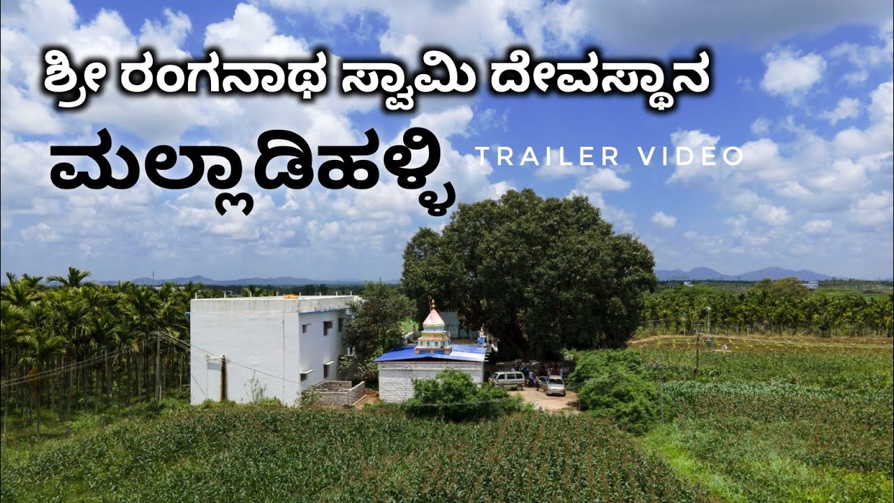Sri Ranganatha Swamy Temple MalladiHalli|Trailer