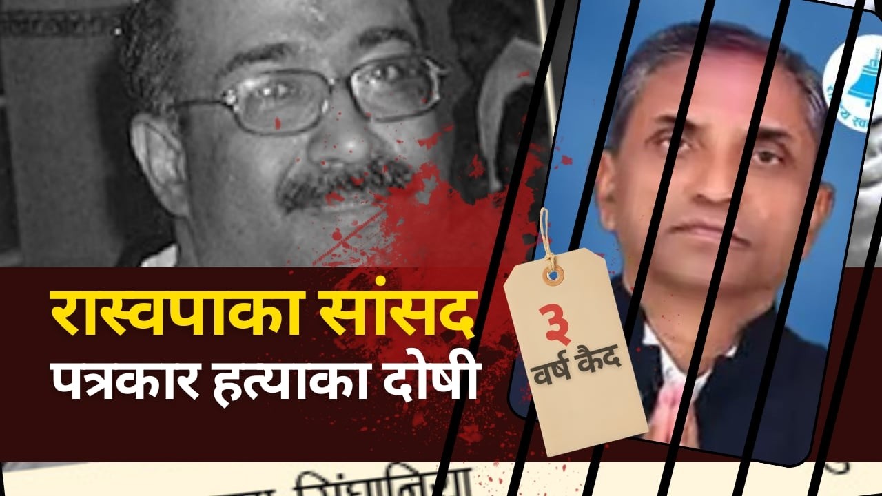 घण्टीभित्र लुकेको 'सुटर'को कथा: पत्रकार सिंघानियाको ह*त्या*देखि संसद भवनसम्मको यात्रा!