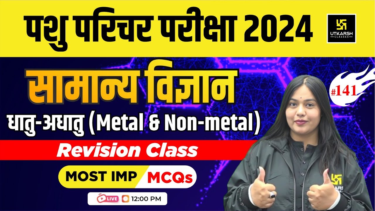 Rajasthan Pashu Parichar | General Science | धातु - अधातु MCQs #141 | Nayana ma'am