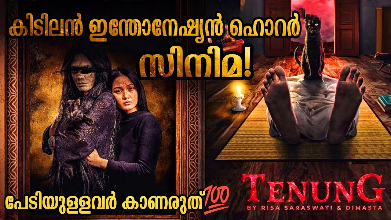 രാത്രിയിൽ കാണരുത് 😲Latest Indonesian Horror Movie Explained in Malayalam