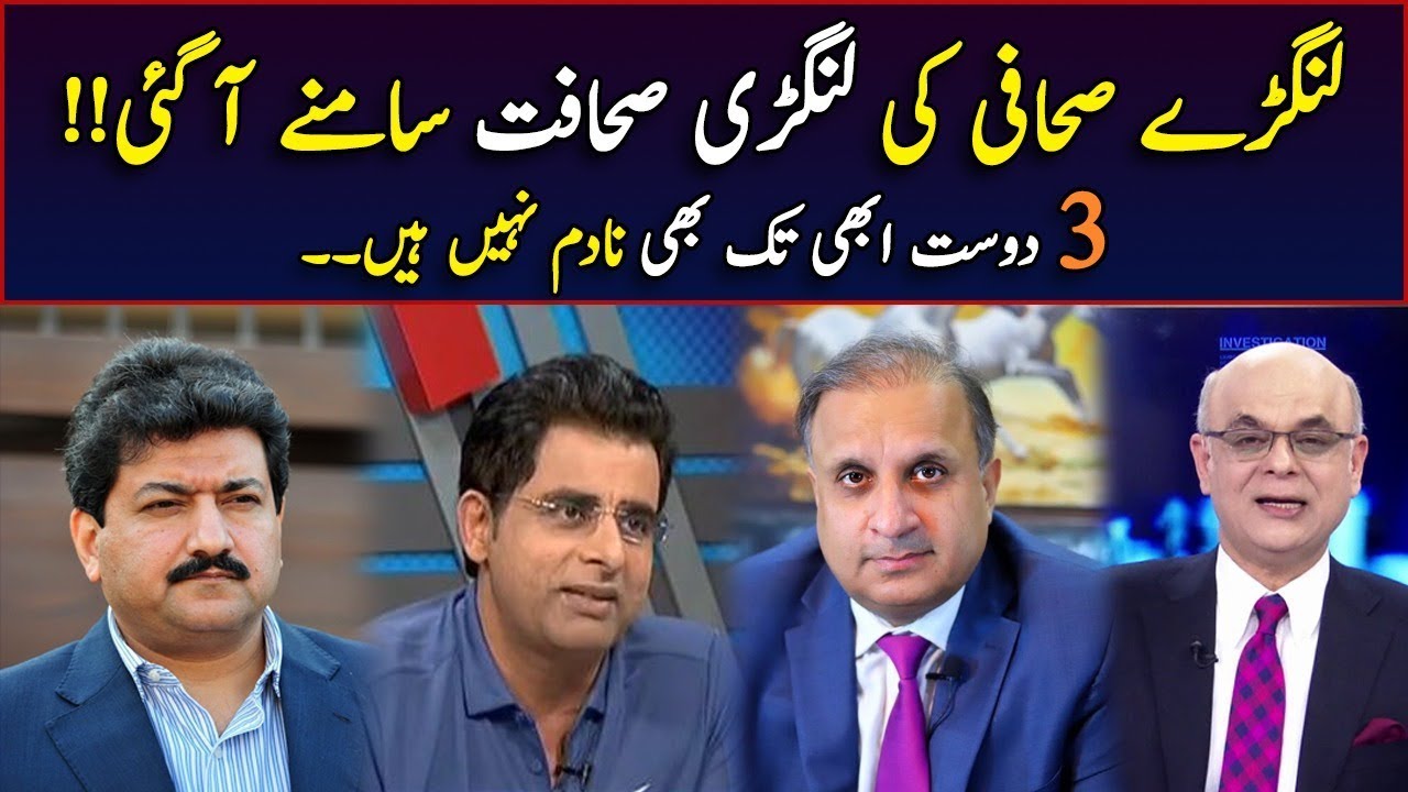 Why Hamid Mir is angry on PM IMRAN KHAN? Umer Inam