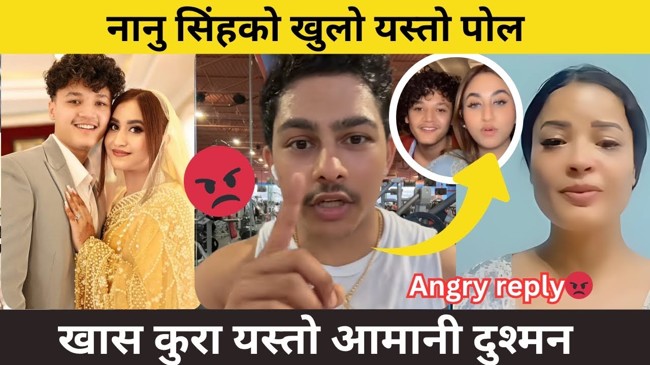नानु सिंहको खुलो यस्तो पोल खास कुरा यस्तो आमानी दुश्मन /CHAUTARI OFFICIAL 