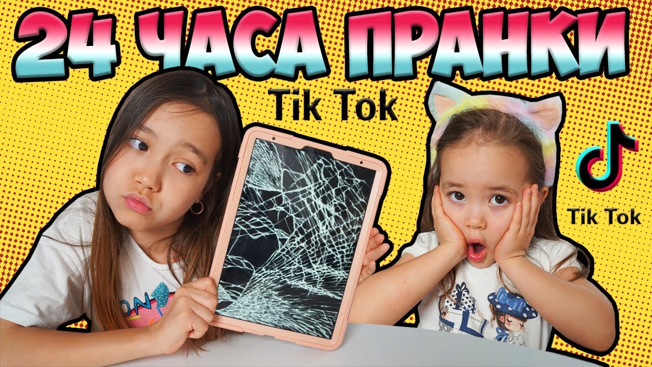 Отрезала АНЕ волосы и РАЗБИЛА ее iPad! Повторяю пранки из Тик Тока!