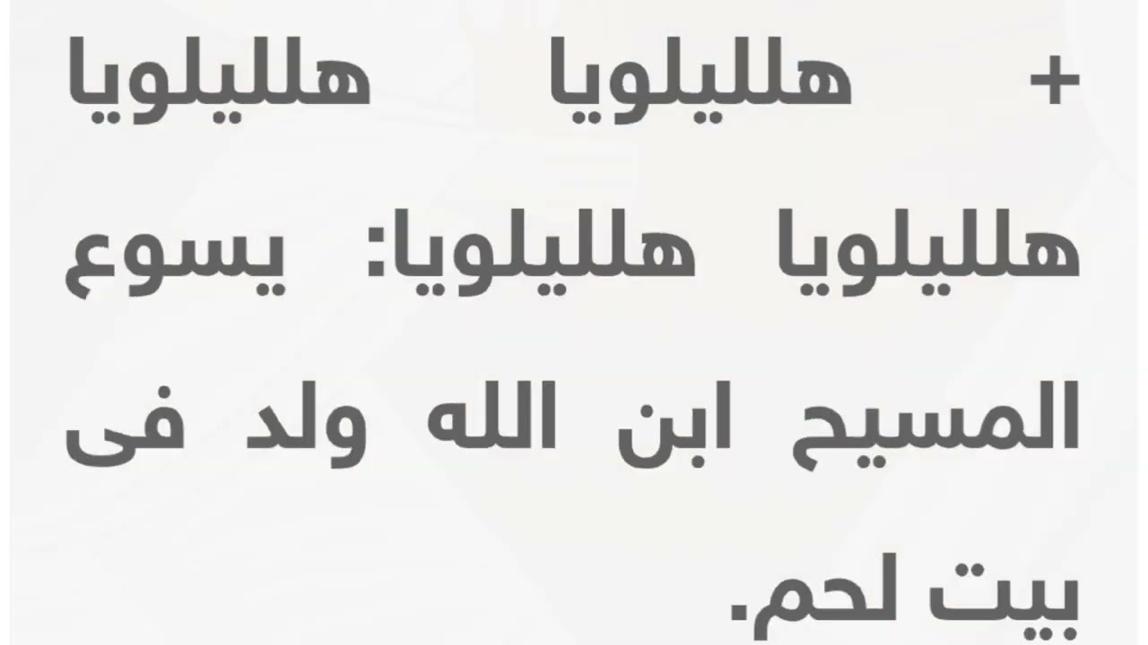 لحن (مرد إنجيل بالعربي)لعيد الميلاد المجيد..#alhan#elmoratel#isaac#fyp#