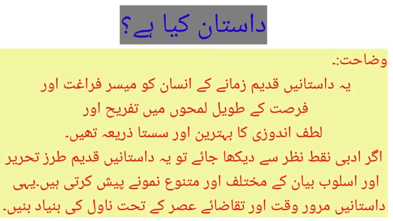 #What is Daastan?#Daastan ki Tareef## داستان کیا ہے؟# داستان کی تعریف اجزائے#