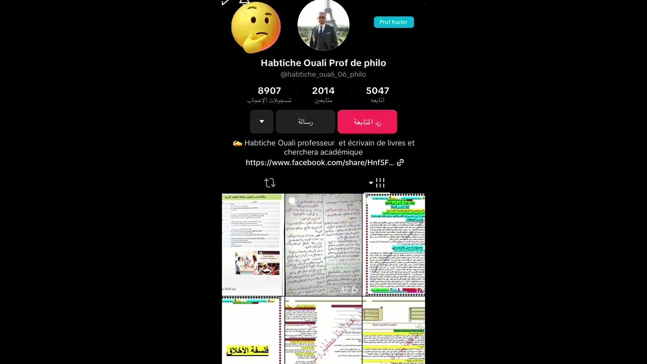فيديو موجه لأحد الأساتذة الغير منطقيين_باك_كريم