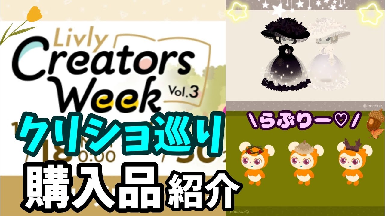 リヴリーアイランド/全アイテム最高!!可愛すぎて何を買うか迷いまくりのリヴクリ散歩🤦‍♀️