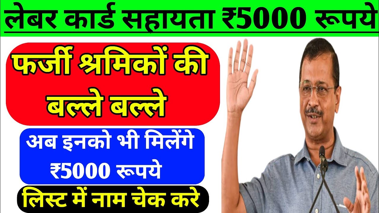 labour card 5000 rupees delhi। delhi labour card 5000। labour card 5000 १