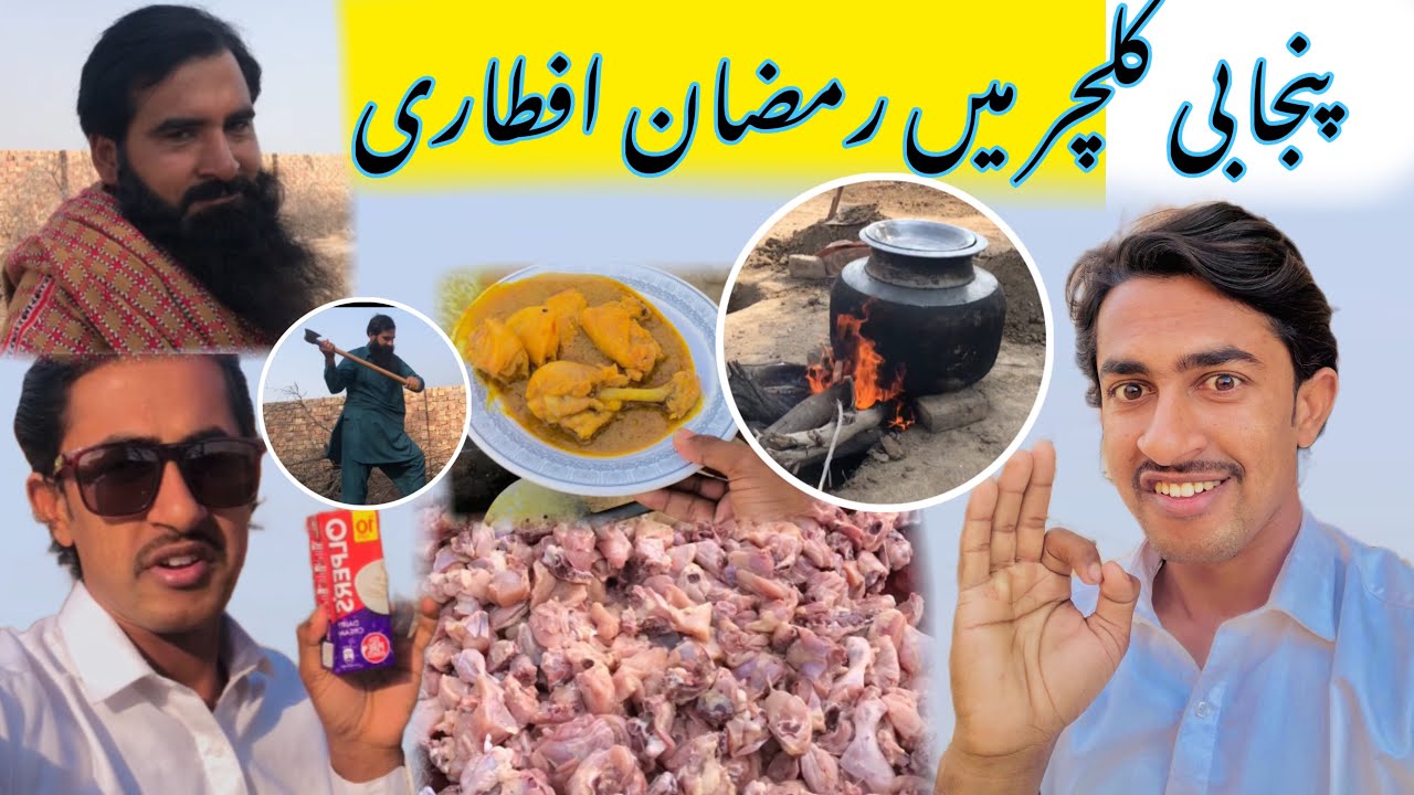 Punjabi Calture May Ramzaan Iftari ￼ پنجابی کلچر میں زبردست رمضان افطاری🤲🌙