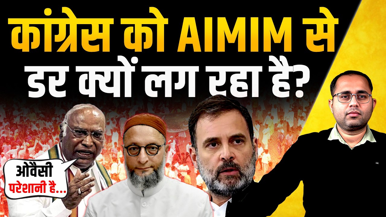 Mallikarjun Kharge असदुद्दीन ओवैसी को परेशानी क्यों बता रहे हैं? | Congress | AIMIM | The Pamphlet