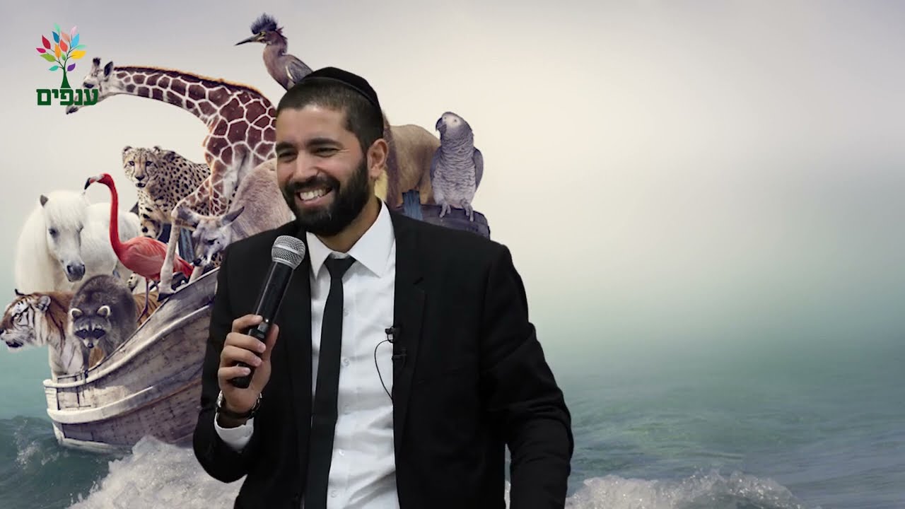 הרב שניר גואטה | פרשת נח | למה ה' הכניס את נח לתיבה עם החיות?