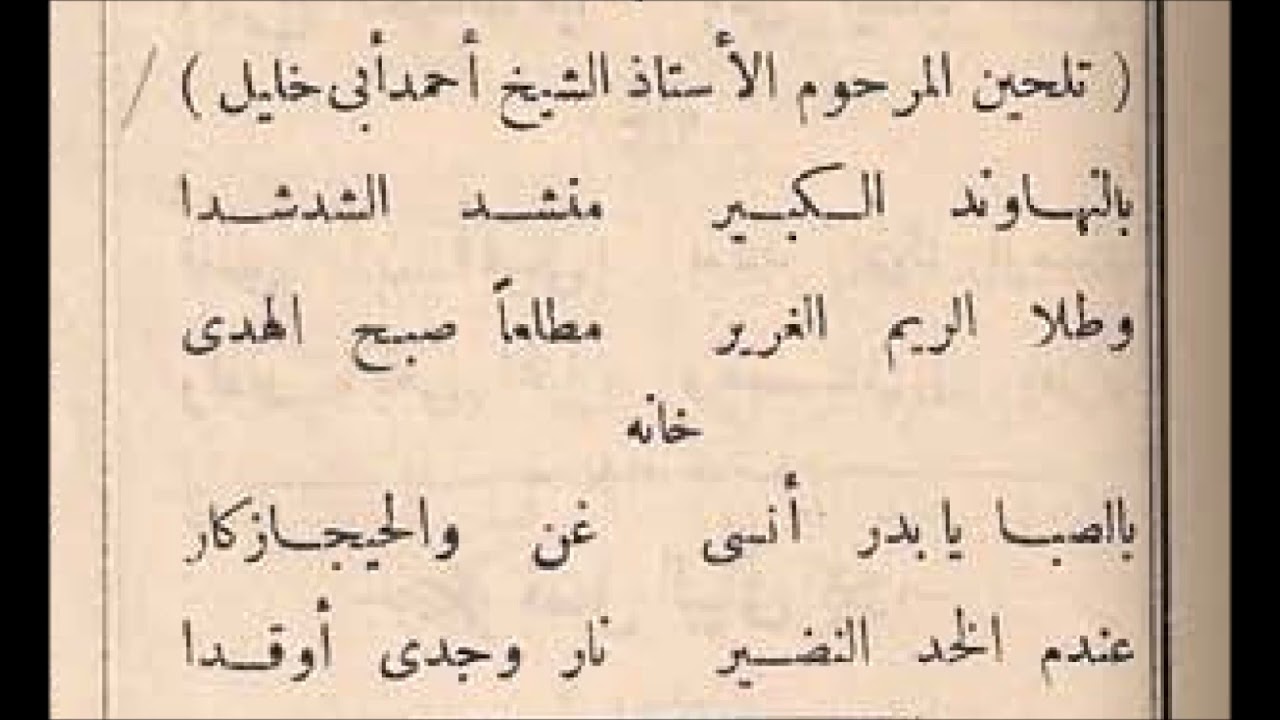 موشح بالنهاوند الكبير