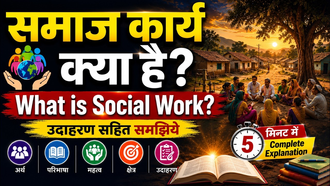 What is social work #definition of #socialwork #msw #bastar  #समाजकार्य किसे कहते हैं #परिभाषा