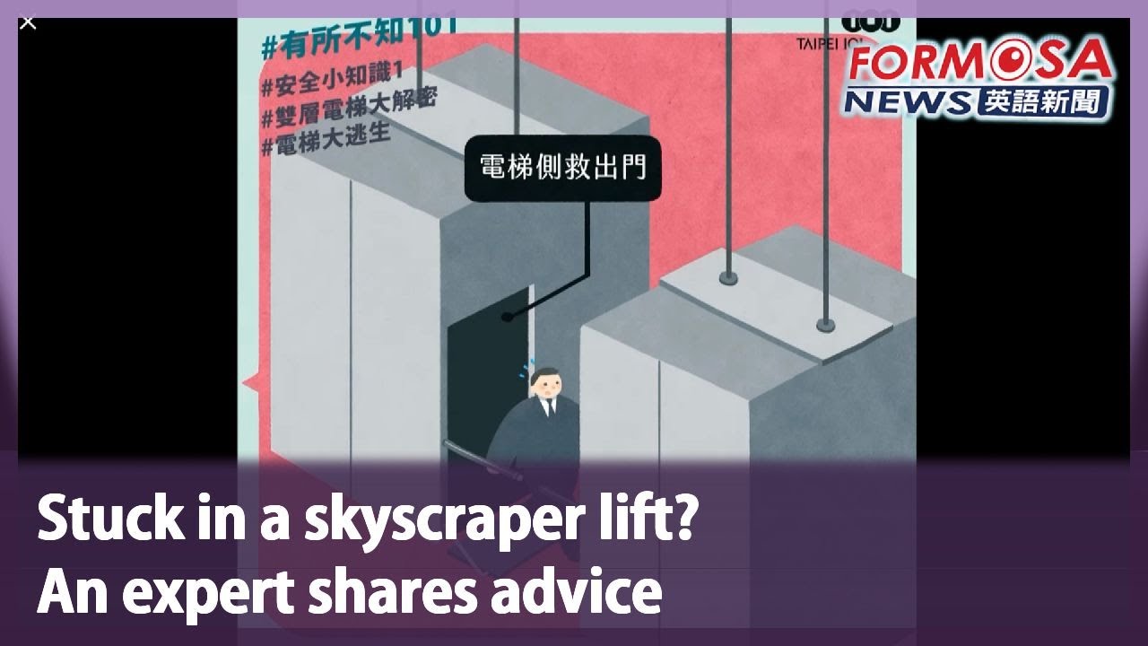 Stuck in a skyscraper lift? An expert shares advice｜Taiwan News