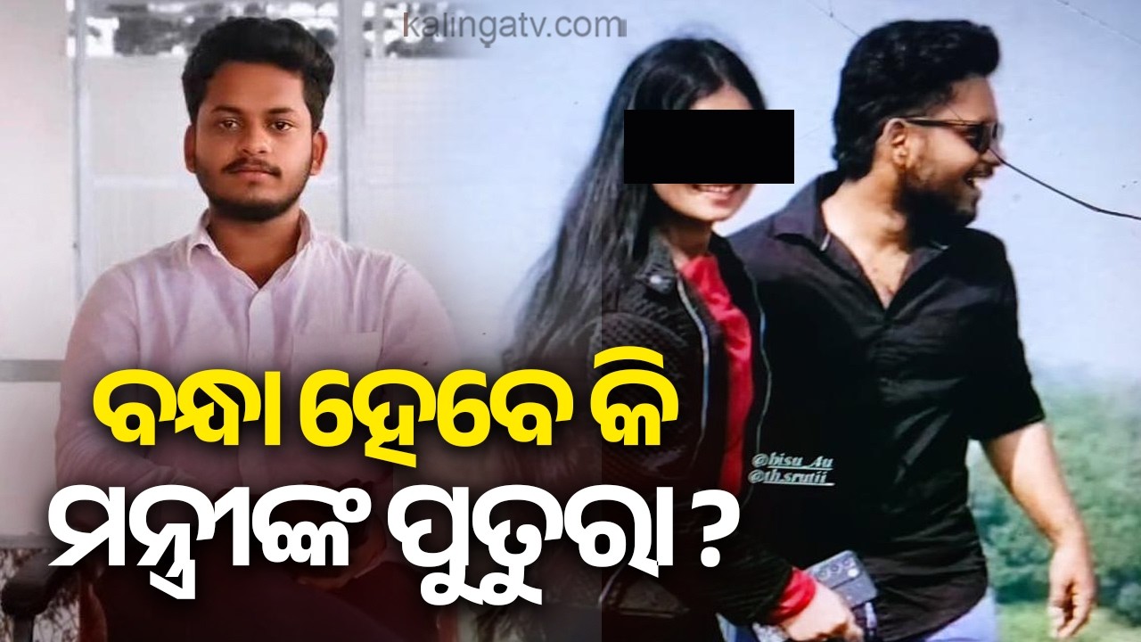 Case Registered Against Male Friend After Female Student Found Hanging at Gandhi College in Ganjam