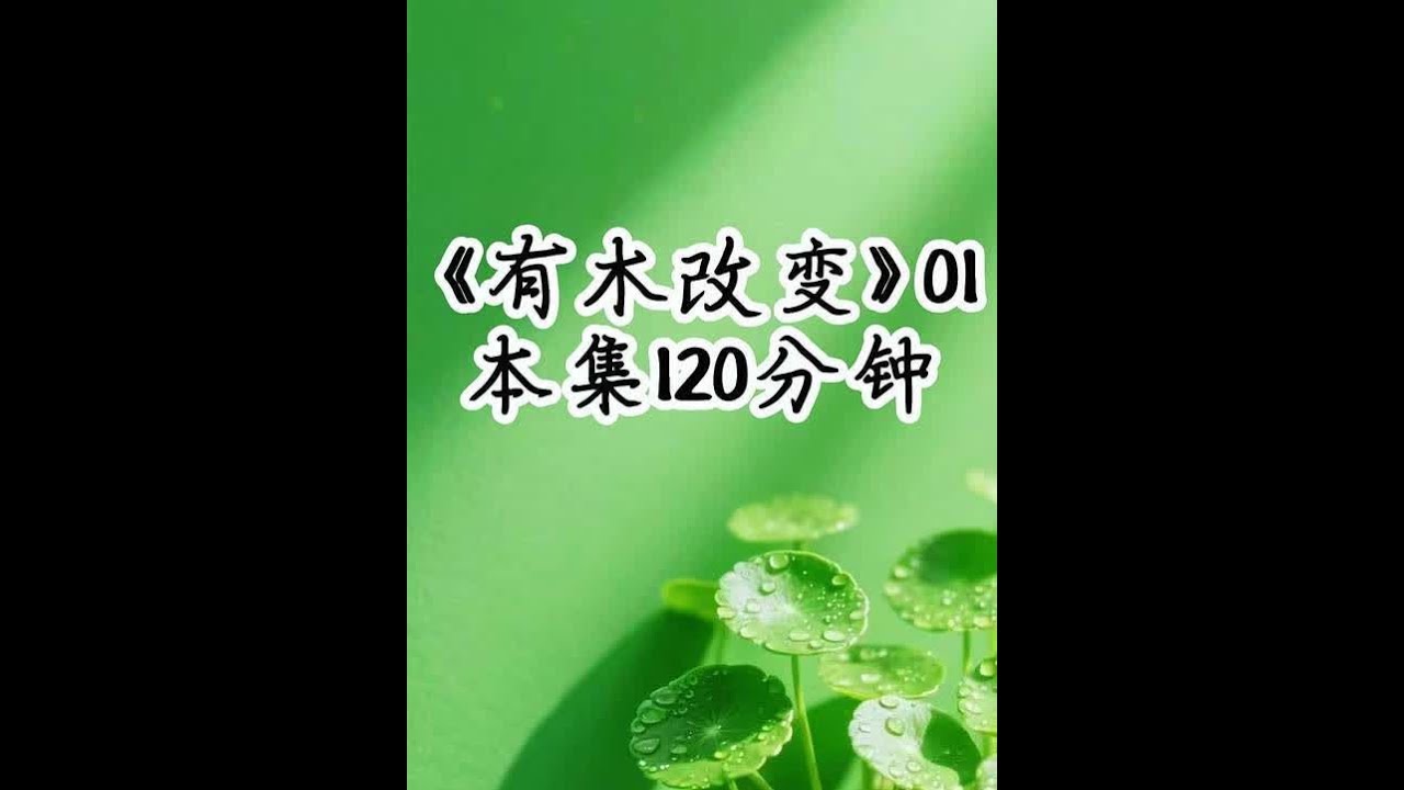 男人为了接近自己心心念念的小姑娘，引导她跟自己的妹妹成了无话不谈的闺蜜，每次小姑娘来找妹妹玩时，他都会找机会在场，直到一次意外中，他妹妹从楼上摔下来，成了植物人，一切证据都指向了他的小姑娘，男人狠下
