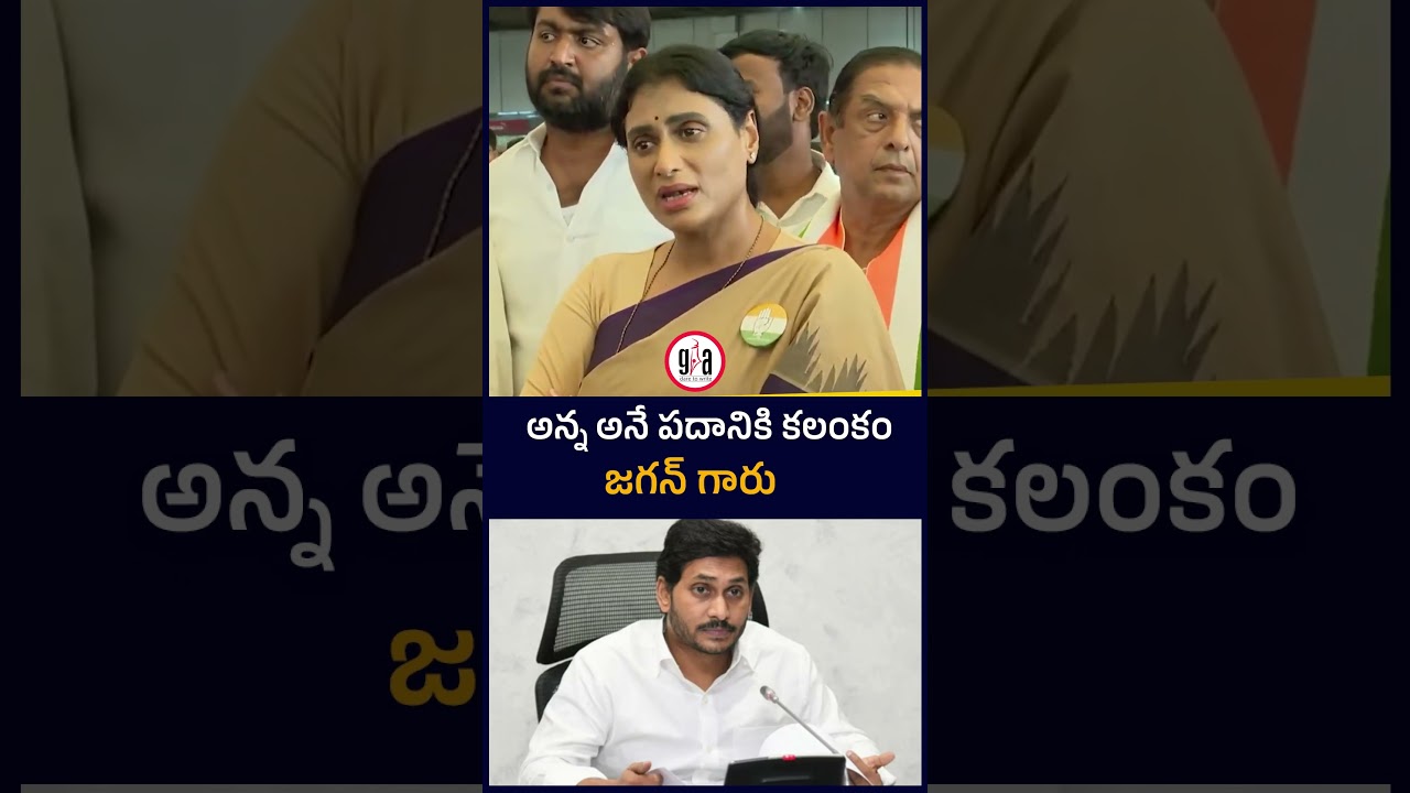 If you have a brother like Jagan, you don't need enemies | Y. S. Sharmila Strong Comments Go Viral
