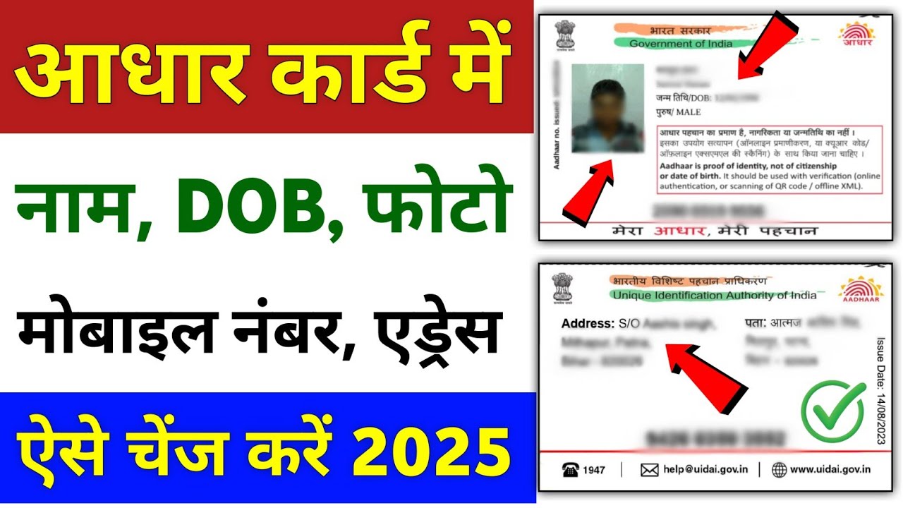 Aadhar Card Name Change Online | Aadhar Card DOB Change Online | Aadhar card Correction